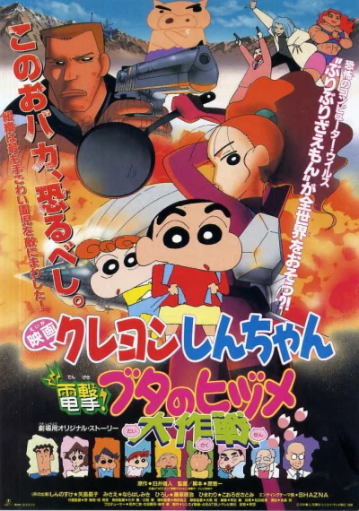 Crayon Shin-chan: Chiến Tranh Chớp Nhoáng ! Phi Vụ Bí Mật Của "Móng Lợn" - Crayon Shin-chan: Dengeki! Buta no Hizume Daisakusen (1998)