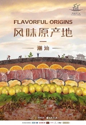 Nguồn Gốc Của Hương Vị (Phần 3) - Ẩm Thực Cam Túc - Flavorful Origins (Season 3) (2019)