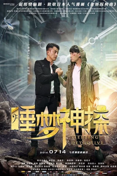 Thần thám trong giấc mơ - Sleeping Detective (2017)