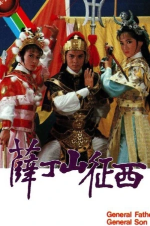 Tiết Đình San Và Phạm Lê Hoa - General Father , General Son (1986)