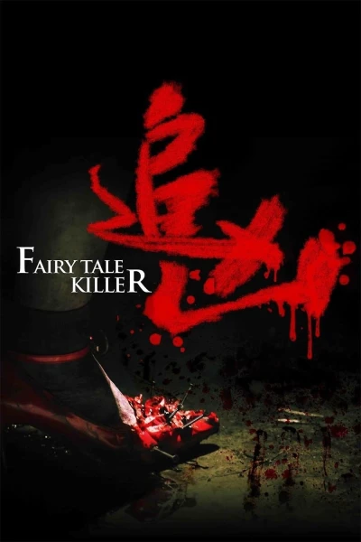 Truy Hùng - Fairy Tale Killer (2012)